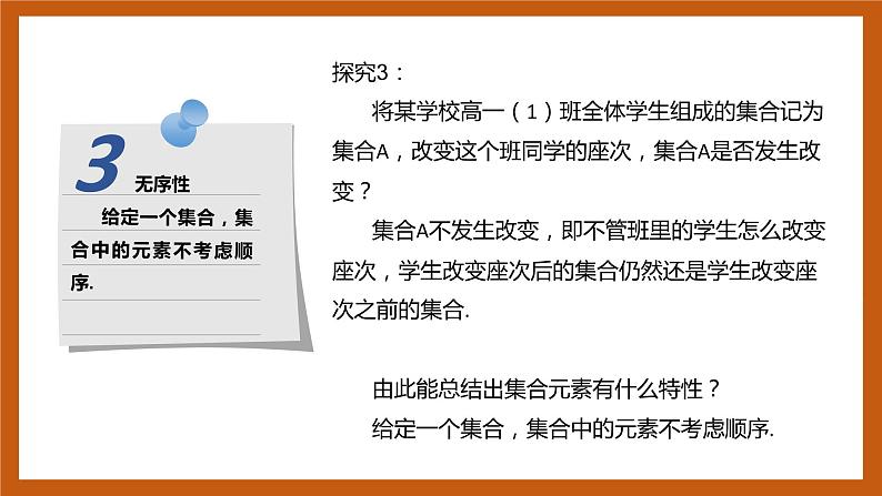 北师大版数学高一必修第一册 1.1.1 集合的概念与表示 课件06