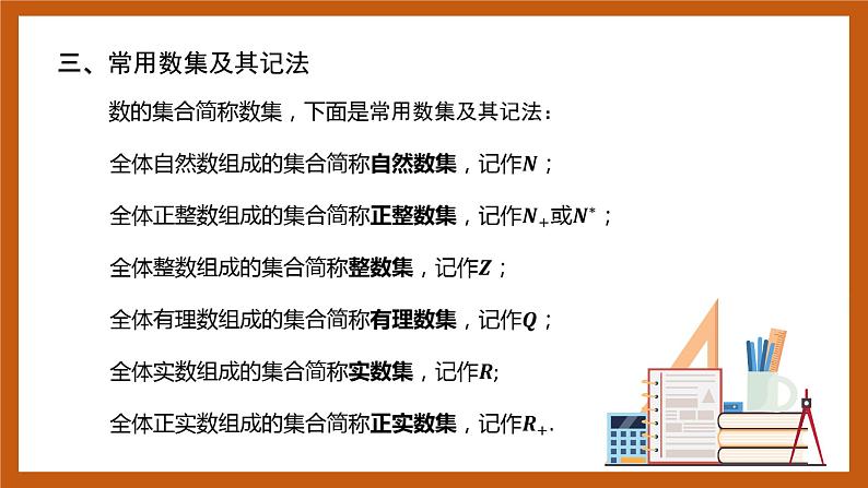 北师大版数学高一必修第一册 1.1.1 集合的概念与表示 课件07
