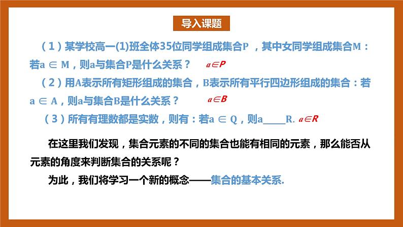 北师大版数学高一必修第一册 1.1.2 集合的基本关系 课件02