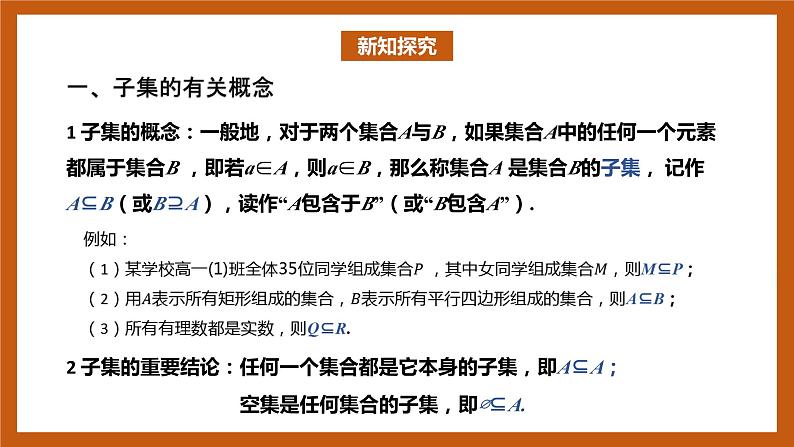 北师大版数学高一必修第一册 1.1.2 集合的基本关系 课件03