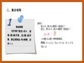 北师大版数学高一必修第一册 1.1.2 集合的基本关系 课件