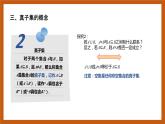 北师大版数学高一必修第一册 1.1.2 集合的基本关系 课件