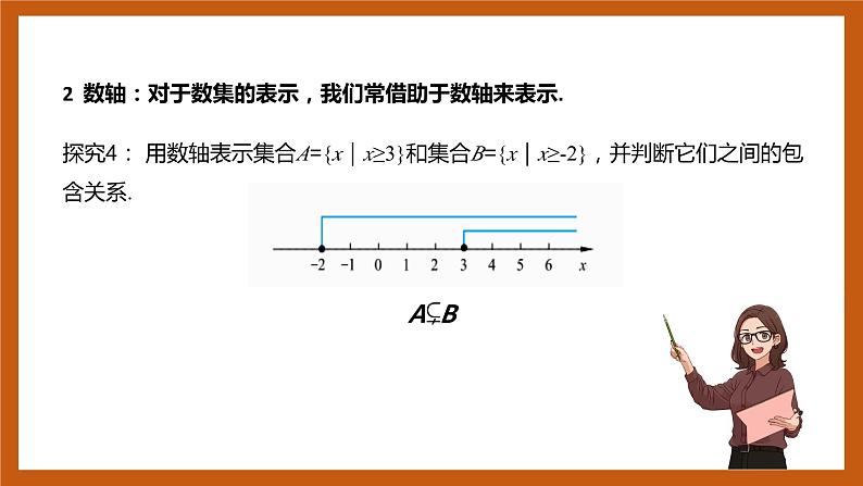 北师大版数学高一必修第一册 1.1.2 集合的基本关系 课件08