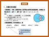 北师大版数学高一必修第一册 1.1.3.1 集合的基本运算(交集与并集) 课件