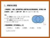 北师大版数学高一必修第一册 1.1.3.1 集合的基本运算(交集与并集) 课件