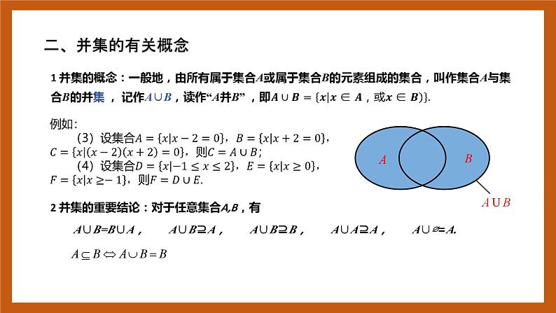 北师大版数学高一必修第一册 1.1.3.1 集合的基本运算(交集与并集) 课件05