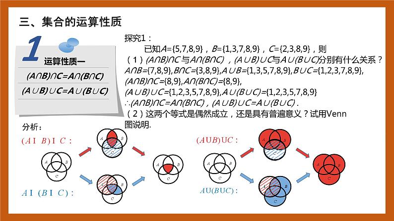 北师大版数学高一必修第一册 1.1.3.1 集合的基本运算(交集与并集) 课件06