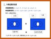 北师大版数学高一必修第一册 1.1.3.2 集合的基本运算(全集与补集) 课件