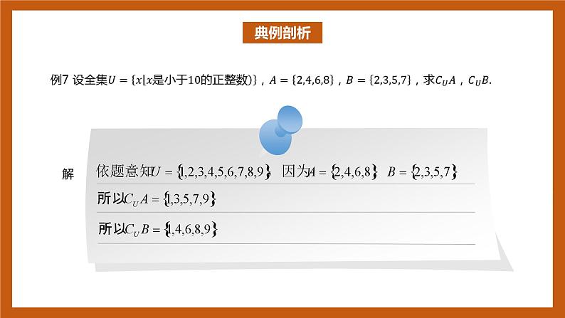 北师大版数学高一必修第一册 1.1.3.2 集合的基本运算(全集与补集) 课件05