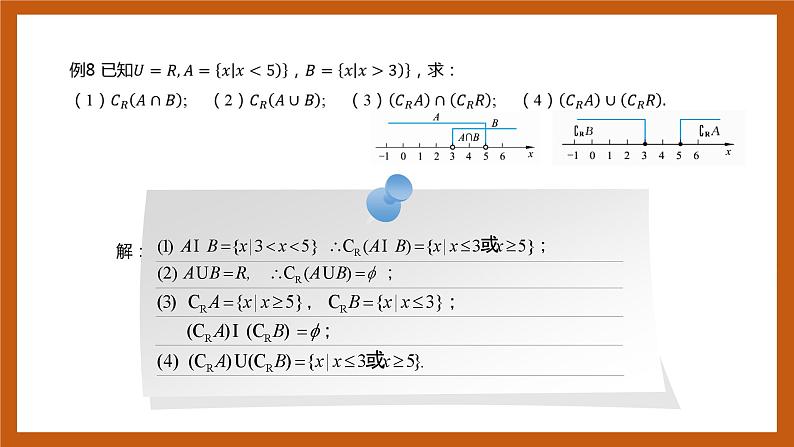 北师大版数学高一必修第一册 1.1.3.2 集合的基本运算(全集与补集) 课件06