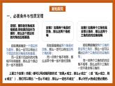 北师大版数学高一必修第一册 1.2.1.1 必要条件与充分条件 课件