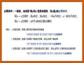 北师大版数学高一必修第一册 1.2.1.1 必要条件与充分条件 课件