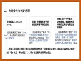 北师大版数学高一必修第一册 1.2.1.1 必要条件与充分条件 课件