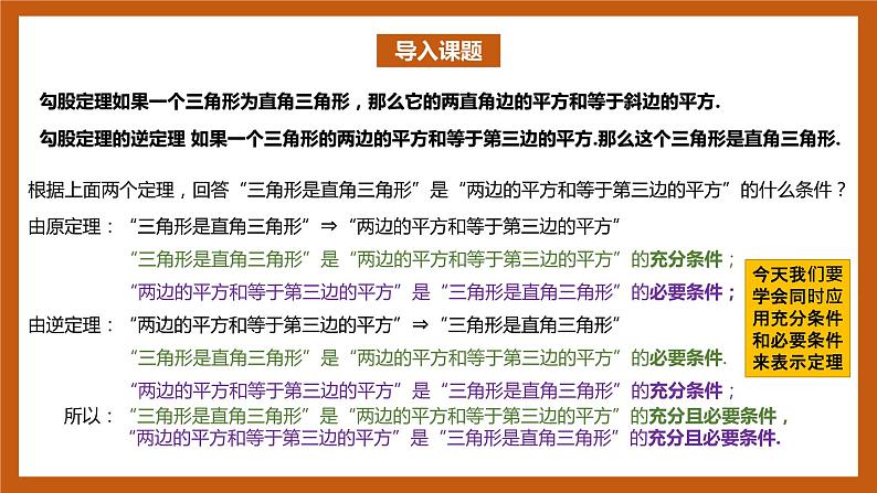 北师大版数学高一必修第一册 1.2.1.2 必要条件与充分条件 课件02