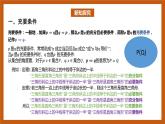 北师大版数学高一必修第一册 1.2.1.2 必要条件与充分条件 课件