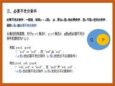 北师大版数学高一必修第一册 1.2.1.2 必要条件与充分条件 课件