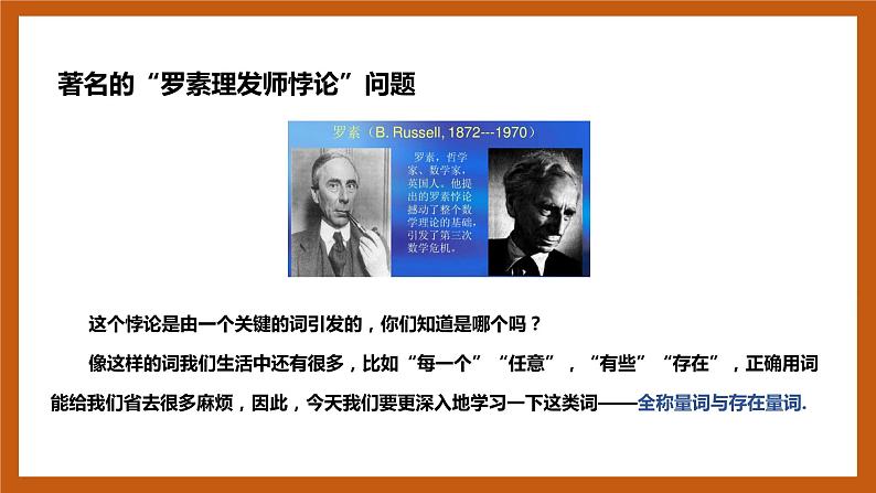 北师大版数学高一必修第一册 1.2.2.1 全称量词与存在量词 课件03