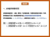 北师大版数学高一必修第一册 1.2.2.2 全称量词与存在量词 课件