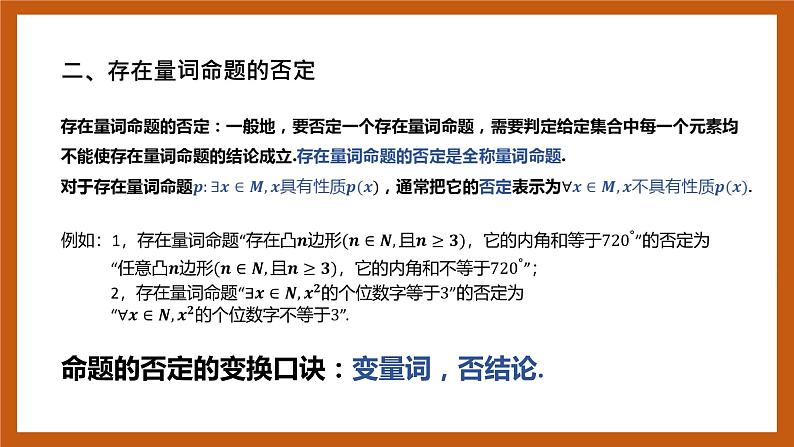 北师大版数学高一必修第一册 1.2.2.2 全称量词与存在量词 课件04