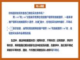 北师大版数学高一必修第一册 1.3.1 不等式的性质 课件