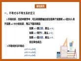 北师大版数学高一必修第一册 1.3.1 不等式的性质 课件