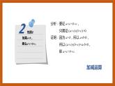 北师大版数学高一必修第一册 1.3.1 不等式的性质 课件
