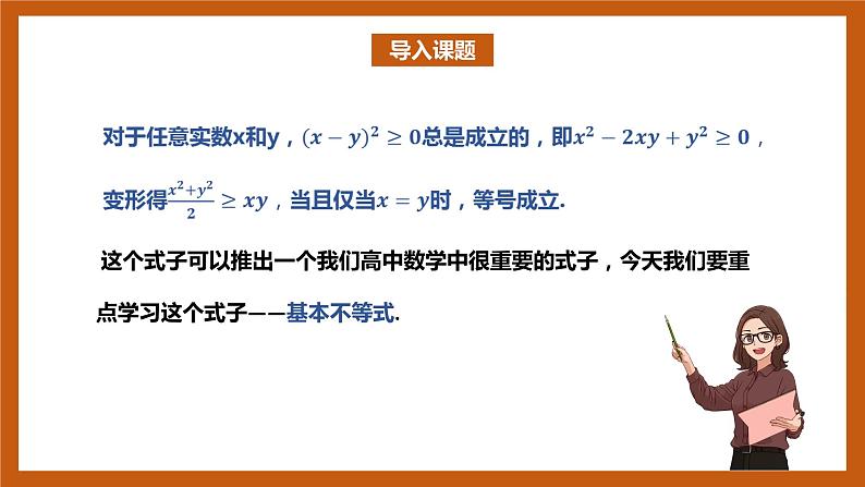 北师大版数学高一必修第一册 1.3.2 基本不等式 课件02