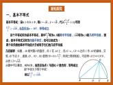 北师大版数学高一必修第一册 1.3.2 基本不等式 课件