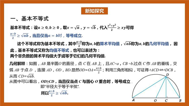 北师大版数学高一必修第一册 1.3.2 基本不等式 课件03