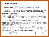 北师大版数学高一必修第一册 1.3.2 基本不等式 课件