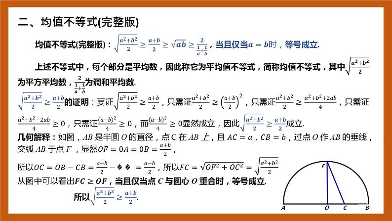 北师大版数学高一必修第一册 1.3.2 基本不等式 课件04