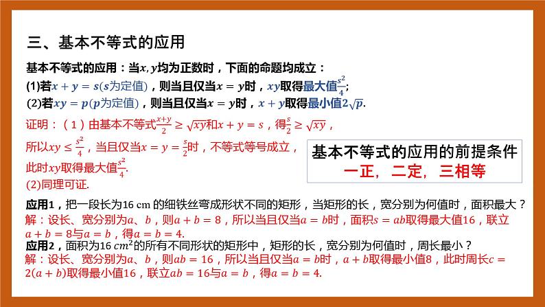 北师大版数学高一必修第一册 1.3.2 基本不等式 课件06