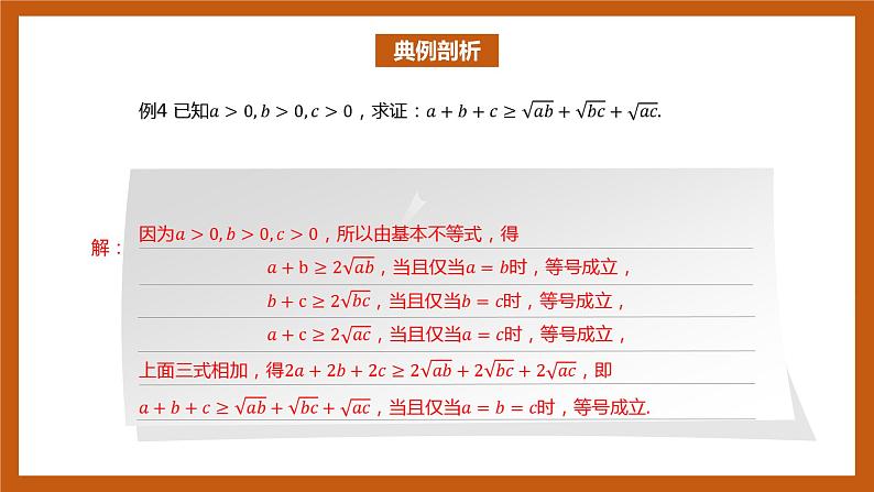 北师大版数学高一必修第一册 1.3.2 基本不等式 课件07