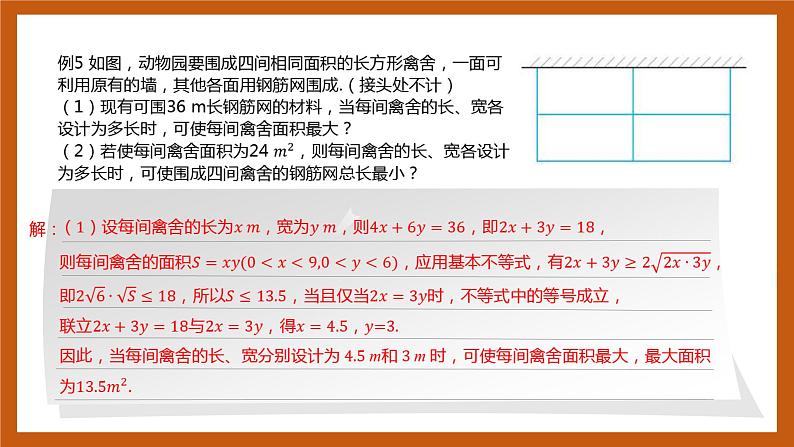 北师大版数学高一必修第一册 1.3.2 基本不等式 课件08