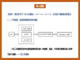 北师大版数学高一必修第一册 1.4.1 一元二次函数 课件