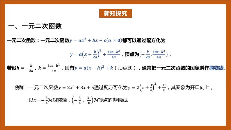 北师大版数学高一必修第一册 1.4.1 一元二次函数 课件03