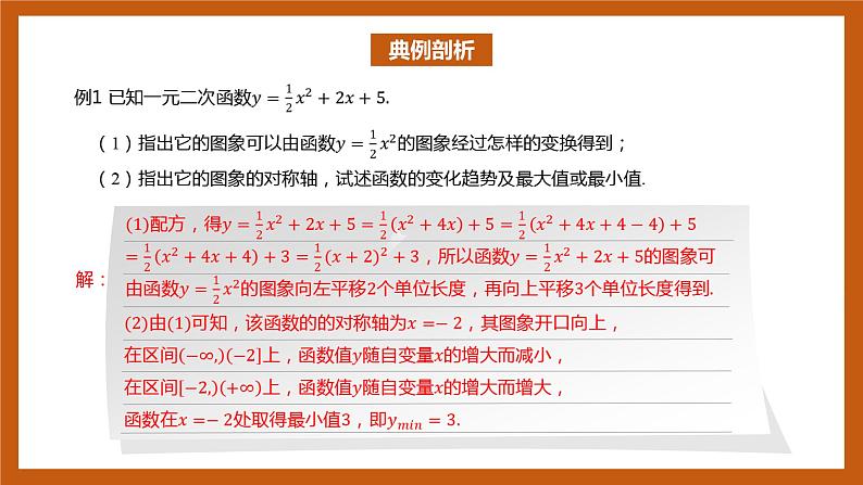 北师大版数学高一必修第一册 1.4.1 一元二次函数 课件06