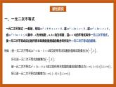 北师大版数学高一必修第一册 1.4.2 一元二次不等式及其解法 课件