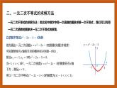 北师大版数学高一必修第一册 1.4.2 一元二次不等式及其解法 课件