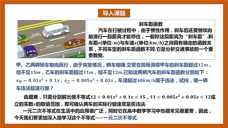 北师大版数学高一必修第一册 1.4.3 一元二次不等式的应用 课件02