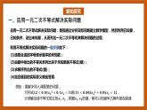 北师大版数学高一必修第一册 1.4.3 一元二次不等式的应用 课件
