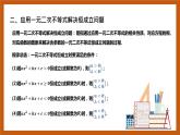北师大版数学高一必修第一册 1.4.3 一元二次不等式的应用 课件