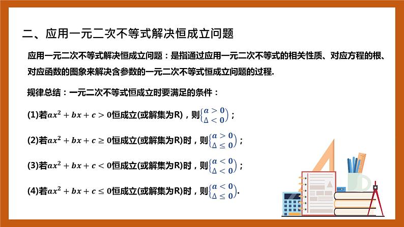 北师大版数学高一必修第一册 1.4.3 一元二次不等式的应用 课件04