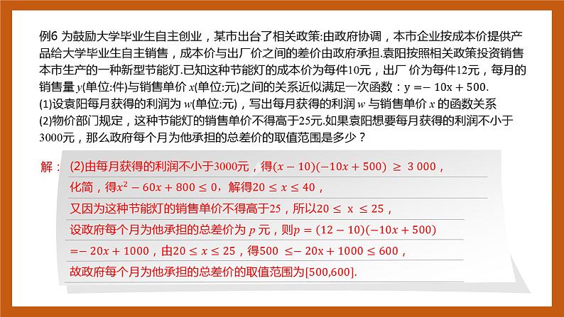 北师大版数学高一必修第一册 1.4.3 一元二次不等式的应用 课件08