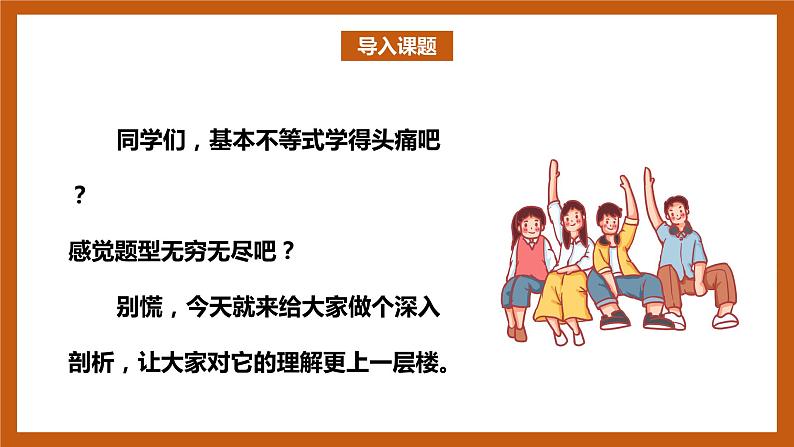 北师大版数学高一必修第一册 1 基本不等式专题培优 课件02