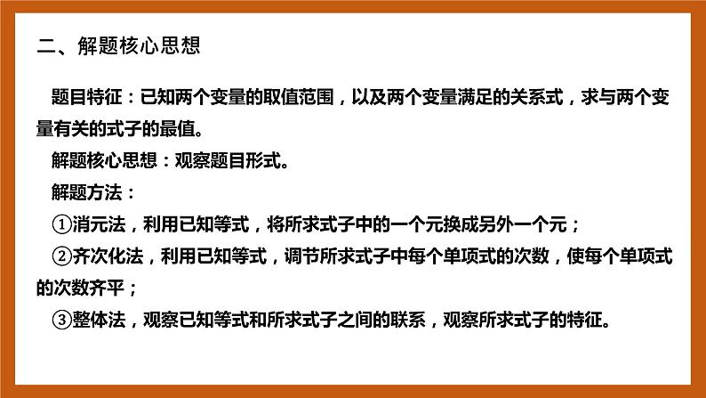 北师大版数学高一必修第一册 1 基本不等式专题培优 课件04