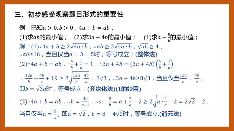 北师大版数学高一必修第一册 1 基本不等式专题培优 课件05