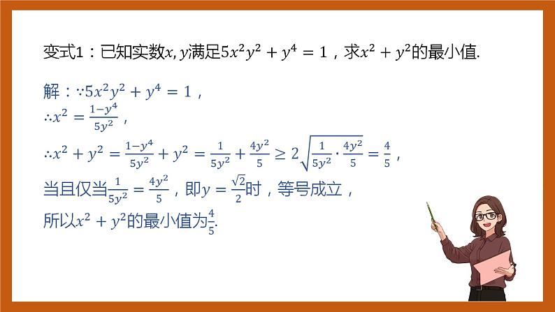 北师大版数学高一必修第一册 1 基本不等式专题培优 课件07