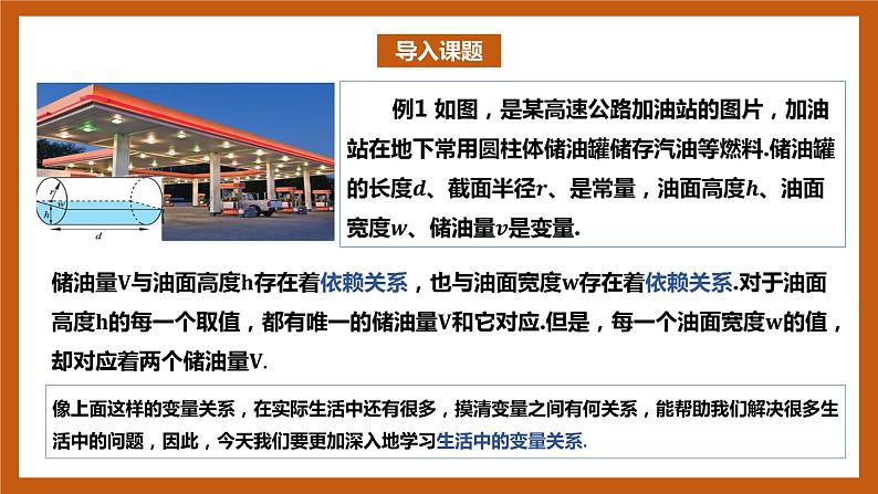 北师大版数学高一必修第一册 2.1 生活中的变量关系 课件02