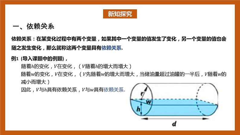 北师大版数学高一必修第一册 2.1 生活中的变量关系 课件03